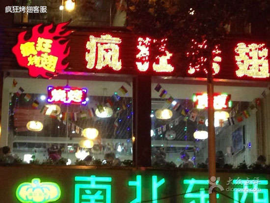 台前变态烤翅