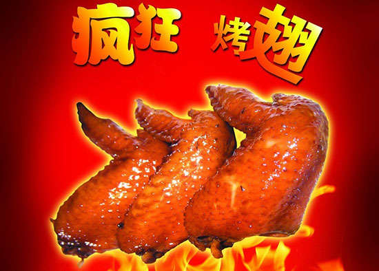 台前疯狂烤翅