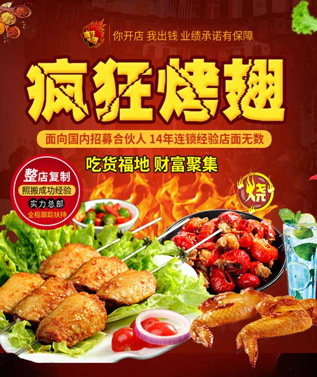 台前变态辣烤翅