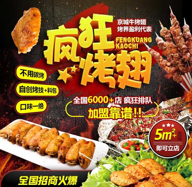 台前奥尔良烤翅